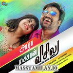 Adra Machan Visilu movie poster