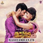 Anandham Vilayadum Veedu movie poster