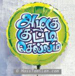 Azhagu Kutti Chellam movie poster