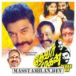 Devar Magan movie poster