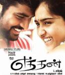 Ethan (Eththan) movie poster