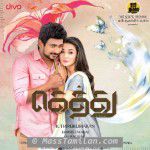 Gethu movie poster