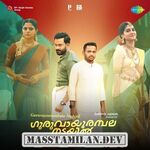 Guruvayoor Ambalanadayil movie poster