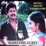 Mannai Thottu Kumbidanum movie poster