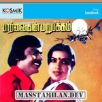 Parvaiyin Marupakkam movie poster