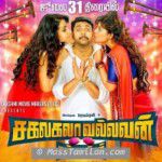 Sakalakala Vallavan Appatakkar movie poster