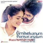 Tamilselvanum Thaniyar Anjalum movie poster